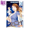 【中商原版】漫画 伪恋 24 古味直志 集英社 日文原版漫画书 ニセコイ 商品缩略图0