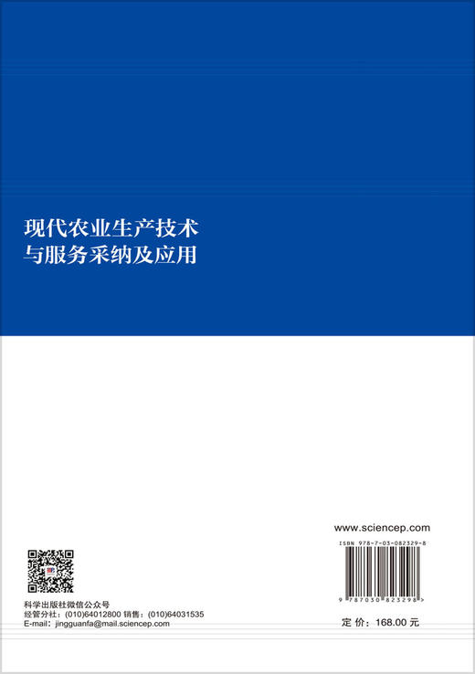 现代农业生产技术与服务采纳及应用 商品图1