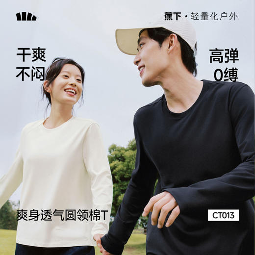 【好奇博士专属】蕉下弹力透气长袖T恤（男女同款、圆领）CT013 商品图0