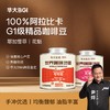 【新品尹烨推荐】华大精品咖啡豆新鲜烘焙手冲花魁耶加雪菲阿拉比卡豆美式意式 商品缩略图0