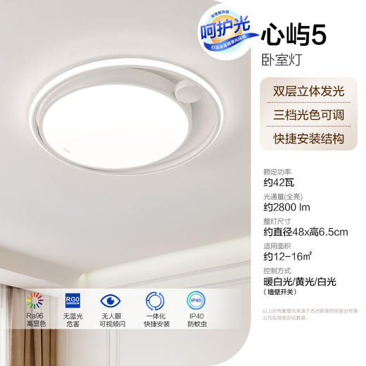 欧普呵护光RA96高显色卧室吸顶灯 商品图1