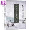 【中商原版】黄帝内经 灵枢校注 港台原版 佚名 大展出版 商品缩略图0