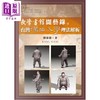 【中商原版】武学书馆闻艺录03 台湾汉留武学理法解析 港台原版 刘康毅 逸文出版 商品缩略图0
