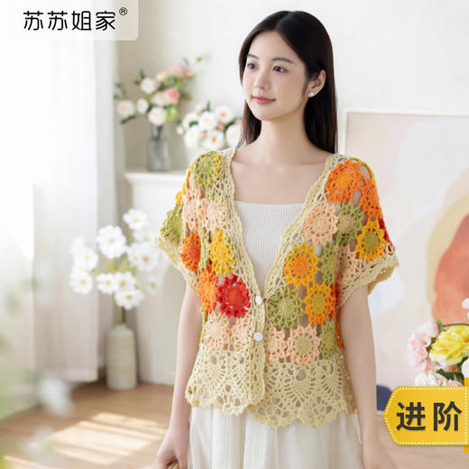 苏苏姐家筱初短开衫手工diy衣服钩针编织毛线毛线团材料包 商品图0