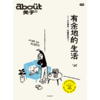 预售 about关于：有余地的生活 商品缩略图2