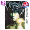 预售 【中商原版】漫画 孤高之人 第16集 新田次郎 台版漫画书 尖端出版社 商品缩略图0