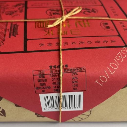 秦榆350g原味花生糕 商品图2