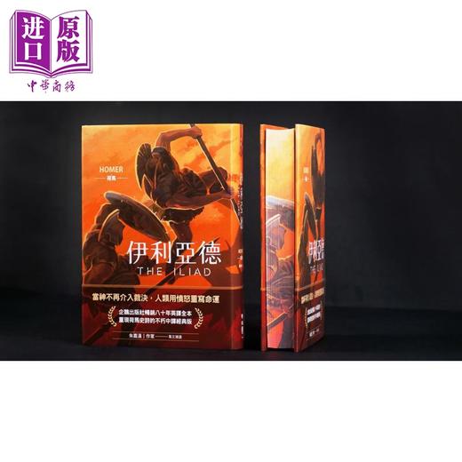 预售 【中商原版】伊利亚德 畅销80年英译全本 不朽中译珍藏经典 首刷限量精装喷绘版 港台原版 荷马 联经出版 商品图2