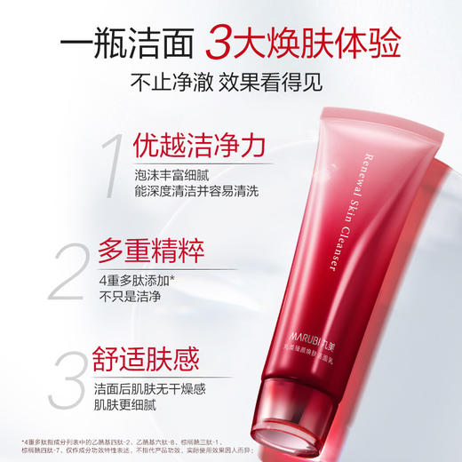 【官方正品】【🔥双𝟏𝟏年度钜惠🔥】MARUBI丸美 丸美臻颜焕肤洁面乳120g  多肽洁面 商品图3