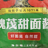 【YMHR】槐茂甜面酱 10kg袋装 商品缩略图2
