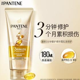 潘婷180ml3分钟奇迹奢护乳液修护精华霜