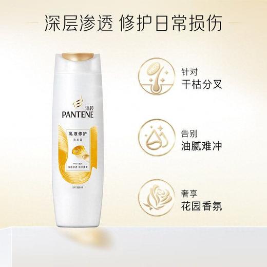 潘婷200ml乳液修复洗发露 商品图2
