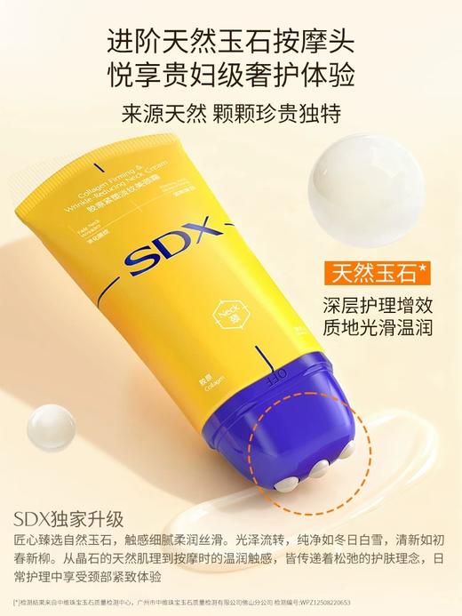 品牌直发｜SDX胶原紧塑淡纹美颈霜100/支(2.0升级款) 商品图4