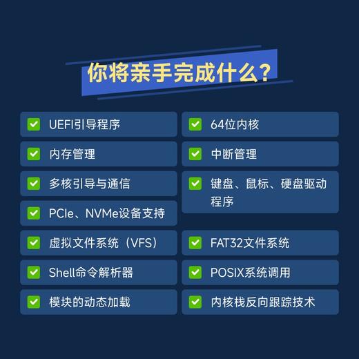 学会如何自制操作系统 一个64位操作系统的设计与实现 操作系统 自制 Linux 商品图4