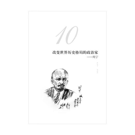 【中商原版】俄罗斯14人传 双头鹰下横跨欧亚之国 五洲传播出版社 一带一路列国人物传系 商品图4