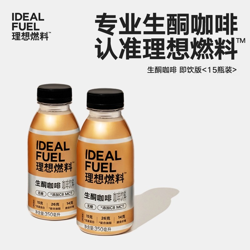 理想燃料 | 生酮咖啡即饮版 15瓶装