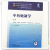 中药炮制学 第6六版 钟凌云 全国中医药行业高等教育十五五规划教材第十二版 供中药学、中药制药等专业用 中国中医药出版社 商品缩略图4