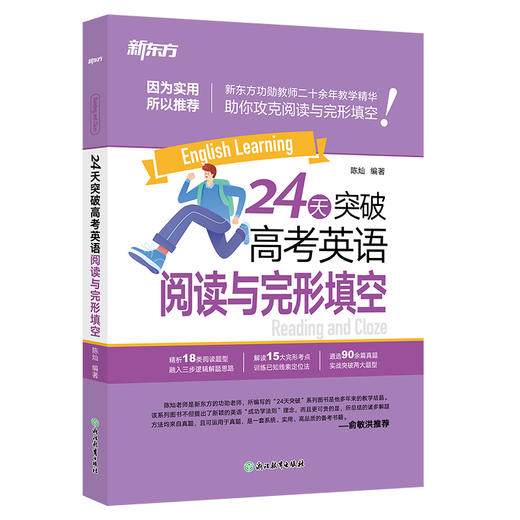24天突破高考英语阅读与完形填空 27版 商品图2