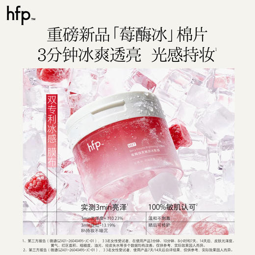 【正品直售】hfp™莓酶焕亮嫩肤冰敷膜 商品图5