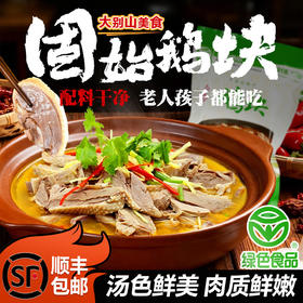 【顺丰包邮】河南信阳固始鹅块1350g正宗熟食鹅汤菜肴火锅方便速食