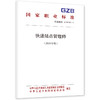 快递站点管理师（2026年版） 商品缩略图0