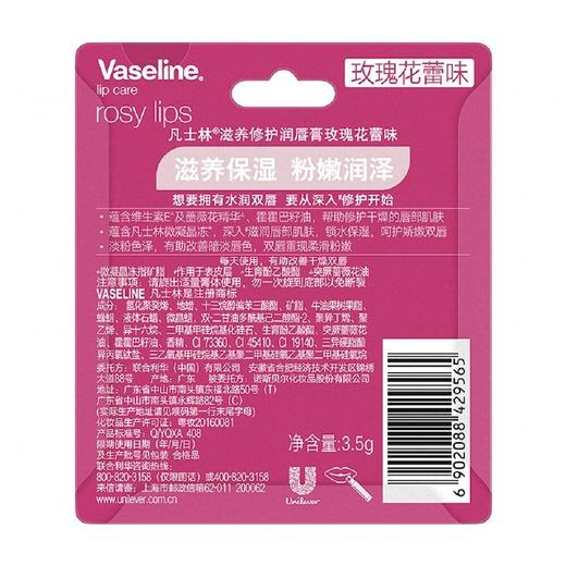 凡士林3.5g滋润修护唇膏玫瑰花蕾味 商品图4
