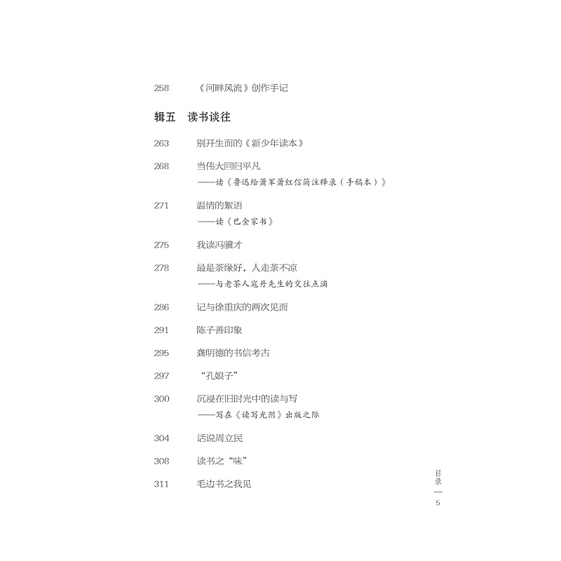 试读PDF-9787308275415(1-1)-书林折枝_017.jpg