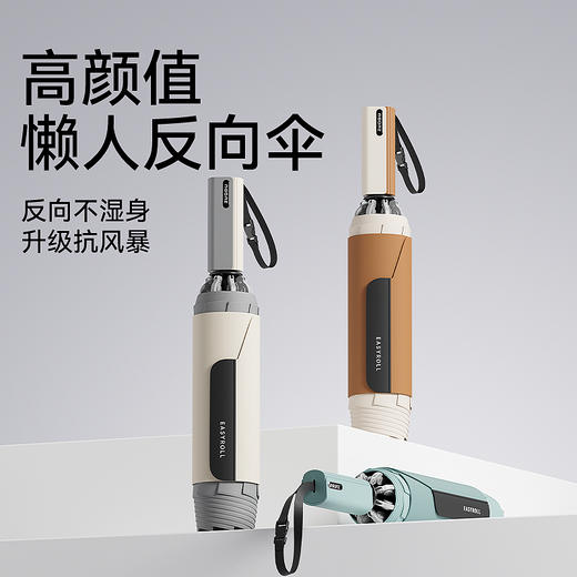 【德国防暴雨认证 宽绑带免折叠 可抗10级大风】左都全自动一键开合反向不湿身雨伞 商品图1