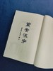 万有汉字:《说文解字》部首解读 商品缩略图6