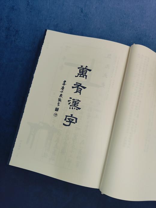 万有汉字:《说文解字》部首解读 商品图6