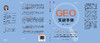 GEO实战手册 / 勾俊伟 崔晓斌 商品缩略图1