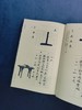 万有汉字:《说文解字》部首解读 商品缩略图13