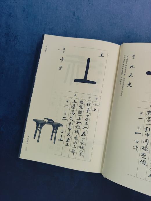 万有汉字:《说文解字》部首解读 商品图13