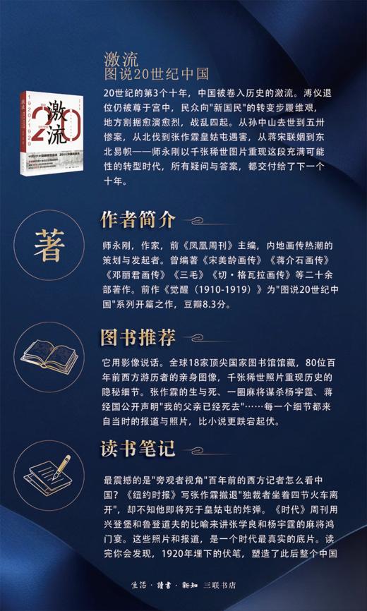 图说20世纪中国：激流（1920—1929） 商品图3