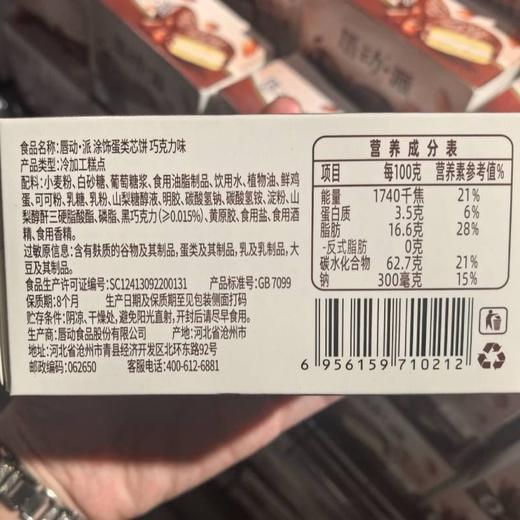 C唇动60g醇香巧克力味涂饰蛋糕 商品图1