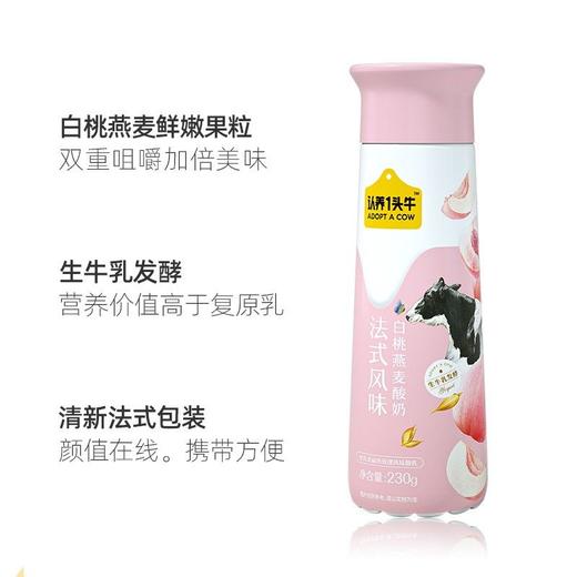 认养一头牛230g法式白桃燕麦味酸奶 商品图1