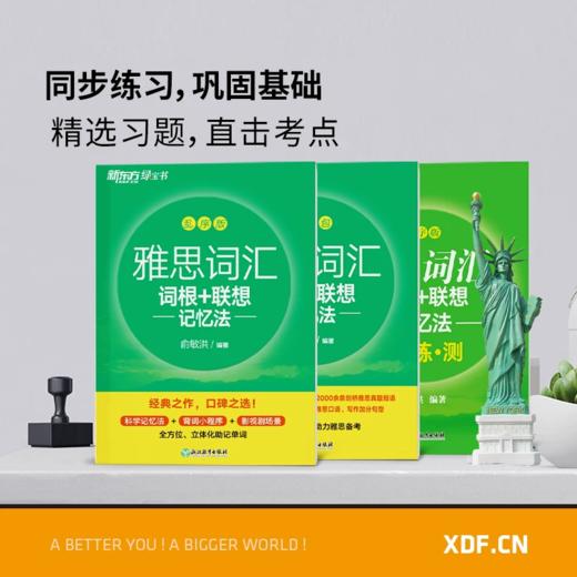 【新东方】IELTS雅思词汇词根+联想记忆法 乱序版及同步学练测 完整收录雅思常考词汇，精心甄选单词释义 商品图3