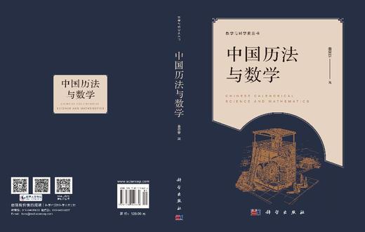 中国历法与数学 商品图6