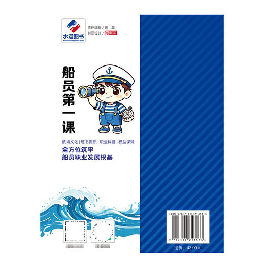 船员第一课 官方正版 商品图1