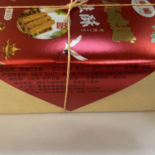 秦榆300g黑糖原味花生酥 商品图3