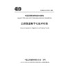 公路隧道数字化技术标准（T/CECS G：V41-01—2026） 商品缩略图3