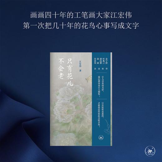 只有花儿不会老 商品图1