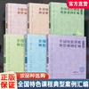 全国特色课程典型案例汇编 校本中学版体育类/综合类/科技类/艺术/中华优秀传统文化/劳动教育 中小学校本课程开发案例 教师教研用书 商品缩略图0