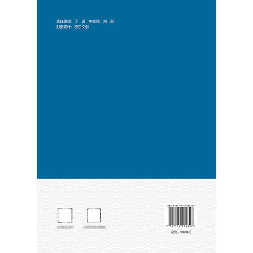 宁波舟山港规划环境影响研究 商品图1