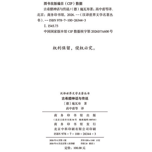 古希腊神话与传说(汉译世界文学6) 商品图1