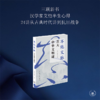 不绝文脉：芝大中华文明课 商品缩略图2