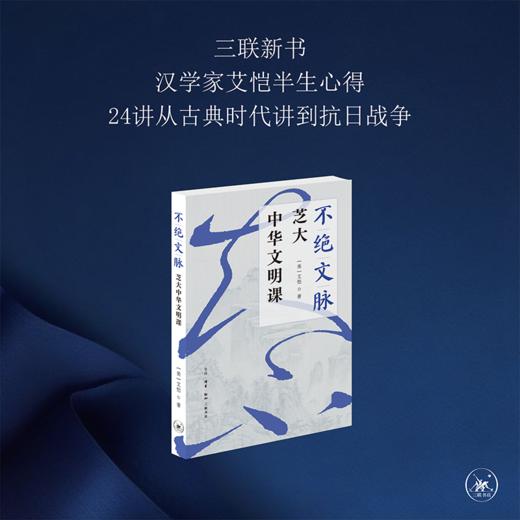 不绝文脉：芝大中华文明课 商品图2