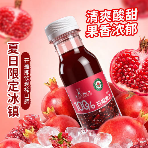 NFC有机石榴果汁 | HPP锁鲜 新鲜直榨 基地直发 夏蝉自然农场 商品图2