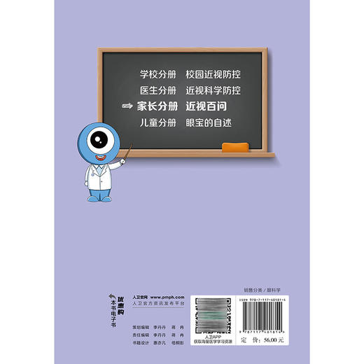 家长分册 近视百问 眼宝漫谈近视防控丛书 高华 家长读本包括100个相关问答 向儿童家长宣传科学用眼预防近视的知识人民卫生出版社 商品图2