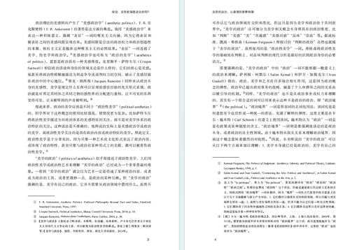 美学的政治：从康德到斯蒂格勒 商品图3